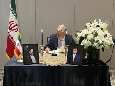 ادای احترام دبیرکل سازمان ملل به رئیس‌جمهور و وزیر خارجه فقید ایران