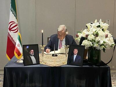ادای احترام دبیرکل سازمان ملل به رئیس‌جمهور و وزیر خارجه ایران
