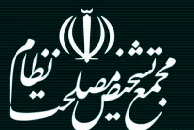 توضیحات روابط عمومی مجمع تشخیص درباره تایید لایحه عفاف و حجاب