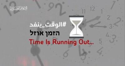 پیام القسام به خانواده‌های اسرای صهیونیست: زمان رو به پایان است