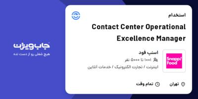استخدام Contact Center Operational Excellence Manager در اسنپ فود