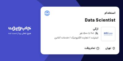 استخدام Data Scientist در ازکی