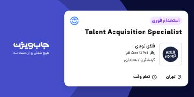 استخدام Talent Acquisition Specialist در فلای تودی