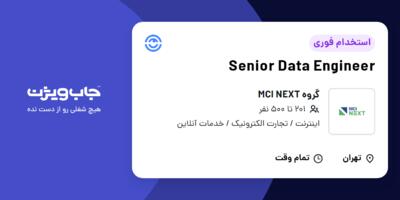 استخدام Senior Data Engineer در گروه MCI NEXT