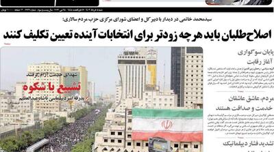 صفحه اول روزنامه‌های شنبه 5 خرداد - مردم سالاری آنلاین