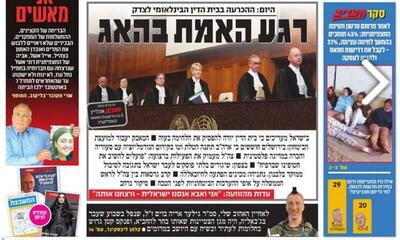 صفحه نخست روزنامه های عبری زبان/ عصبانیت صهیونیست‌ها از لاهه