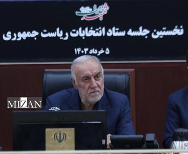 تاکید استاندار تهران بر آمادگی همه بخش‌ها در برگزاری انتخابات ریاست جمهوری