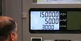 تکلیف قیمت بنزین از زبان وزیر | قیمت بنزین گران می شود؟