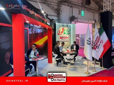 حضور شرکت فولاد اکسین خوزستان در نمایشگاه جامع معدن و صنایع معدنی
