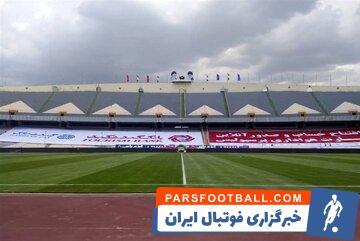 سرپرست جدید ورزشگاه آزادی معرفی شد - پارس فوتبال | خبرگزاری فوتبال ایران | ParsFootball