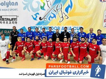 تیم ملی هاکی ایران با حمایت همراه اول قهرمان آسیا شد - پارس فوتبال | خبرگزاری فوتبال ایران | ParsFootball