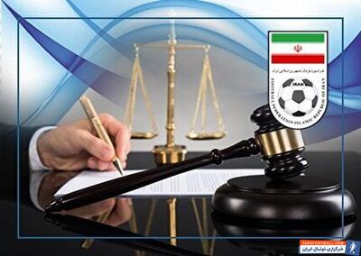 کمیته استیناف؛ اعتراض پرسپولیسی‌ها رد شد - پارس فوتبال | خبرگزاری فوتبال ایران | ParsFootball