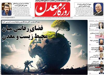 صفحه نخست روزنامه های اقتصادی 5 خرداد 1403