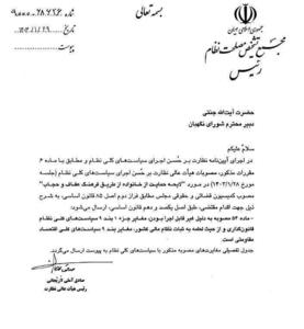انتشار نامه مخالفت آملی لاریجانی با لایحه حجاب و عفاف؛ یک ماه و یک هفته پس از ارسال!