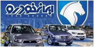 قیمت جدید محصولات ایران خودرو اعلام شد +جدول