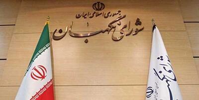 مخالفت شورای نگهبان با ثبت‌نام الکترونیک نامزد‌های ریاست‌جمهوری ۱۴۰۳ (۶ خرداد) - اندیشه معاصر