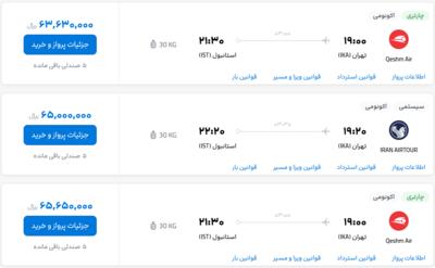 قیمت بلیط هواپیما تهران-استانبول، امروز ۶ خرداد ۱۴۰۳