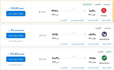 قیمت بلیط هواپیما تهران-دبی، امروز ۶ خرداد ۱۴۰۳