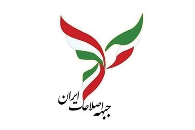 جلسه انتخاباتی جبهه اصلاحات