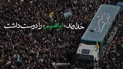 بیانات منتشر نشده رهبر انقلاب در منزل شهید رئیسی + فیلم