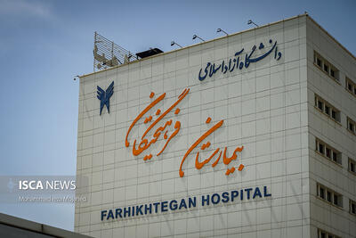 اخذ «رتبه یک برتر» توسط بیمارستان فرهیختگان دانشگاه آزاد اسلامی
