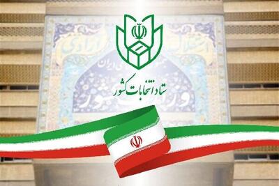 جدیدترین فهرست کاندیداهای احتمالی در انتخابات ریاست جمهوری