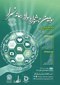 سومین جشنواره سواد رسانه نسرا تهران بزرگ برگزار می‌شود