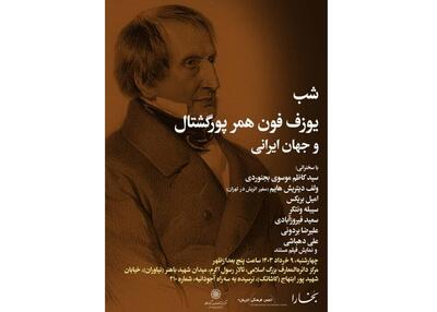 برگزاری شبِ «یوزف فون همر پورگشتال و جهانِ ایرانی»