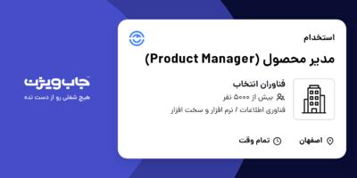 استخدام مدیر محصول (Product Manager) در فناوران انتخاب
