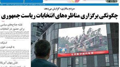 صفحه اول روزنامه‌های یکشنبه 6 خرداد - مردم سالاری آنلاین
