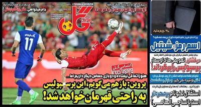 عکس/ تیتر روزنامه‌های ورزشی یکشنبه ۶ خرداد
