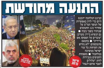 صفحه نخست روزنامه‌های عبری زبان/ تلاش صهیونیست‌ها برای از سرگیری مذاکرات
