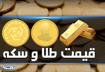 قیمت سکه و طلا در بازار آزاد ۶ خرداد | نفت ما