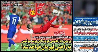 روزنامه گل| پروین: باز هم می‌گویم، این پرسپولیس به راحتی قهرمان خواهد شد! - پارس فوتبال | خبرگزاری فوتبال ایران | ParsFootball