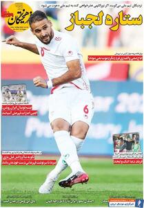روزنامه فرهیختگان ورزشی| ستاره لجباز - پارس فوتبال | خبرگزاری فوتبال ایران | ParsFootball