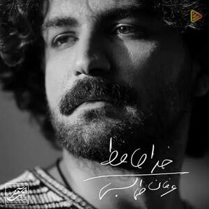 ترانه دلنشین «خداحافظ» با صدای عرفان طهماسبی+ موزیک ویدئو