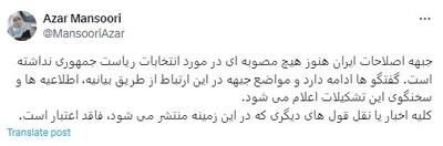 گزارش توییتری آذر منصوری از جلسه جبهه اصلاحات | رویداد24