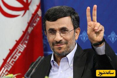 شرط عجیب محمود احمدی نژاد برای کاندیدا شدن در انتخابات ریاست جمهوری 1403/ احمدی نژاد پیروز قطعی انتخابات!
