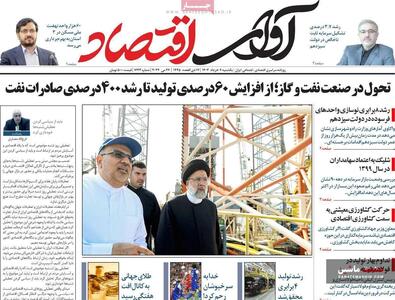 صفحه نخست روزنامه های اقتصادی 6 خرداد 1403