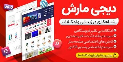 قالب مشابه دیجی کالا رونمایی نسخه جدید از ایران تمز