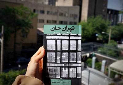 تهران جان   به روایت 15 نویسنده - تسنیم