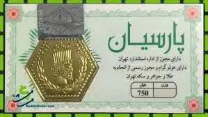 قیمت سکه پارسیان امروز دوشنبه ۷ خرداد ۱۴۰۳ + جدول