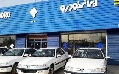 ریزش قیمت محصولات پرطرفدار ایران خودرو