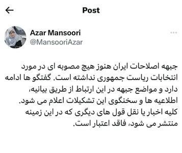 خبر مهم آذر منصوری درباره انتخابات ریاست جمهوری ۱۴۰۳