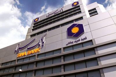 تراز مثبت بانک سینا در اردیبهشت