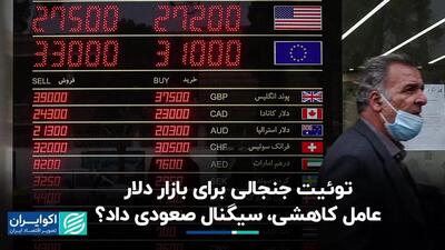قیمت دلار امروز 7 خرداد 1403