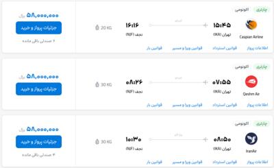 قیمت بلیط هواپیما تهران-نجف، امروز ۷ خرداد ۱۴۰۳