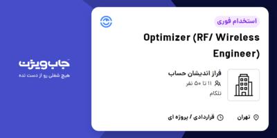 استخدام Optimizer (RF/ Wireless Engineer) در فراز اندیشان حساب