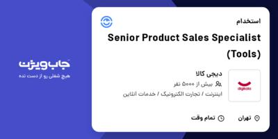 استخدام Senior Product Sales Specialist (Tools) در دیجی کالا
