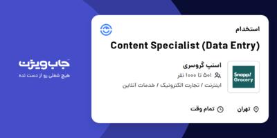 استخدام Content Specialist (Data Entry) در اسنپ گروسری